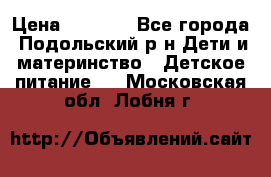 NAN 1 Optipro › Цена ­ 3 000 - Все города, Подольский р-н Дети и материнство » Детское питание   . Московская обл.,Лобня г.